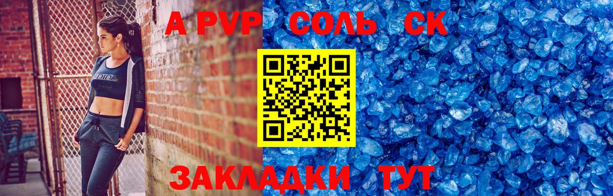 A-PVP мука Куйбышев