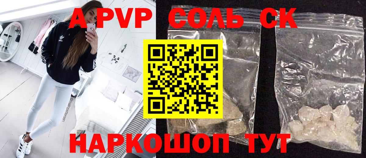 Куйбышев  A PVP крисы CK  Alpha PVP  Вход с VPN  APVP мука 