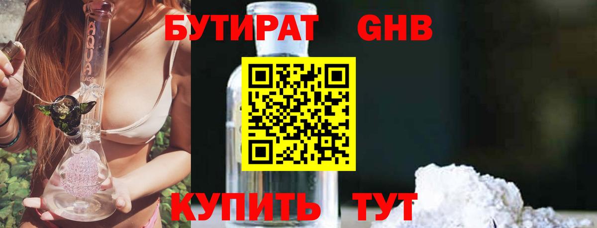 Бутират жидкий экстази  БУТИРАТ  Куйбышев  Вход с VPN 