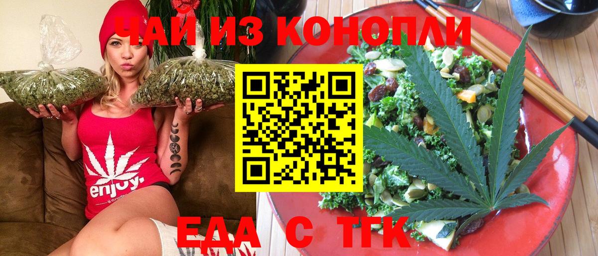 Куйбышев  Еда ТГК марихуана  Вход с VPN 
