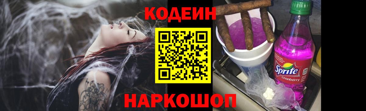 Codein Purple Drank  Codein напиток Lean (лин)  Куйбышев  Вход с VPN 