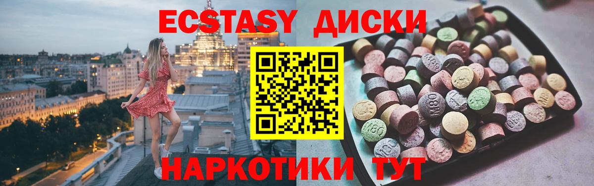 Куйбышев  Ecstasy  Экстази диски  Вход с VPN  Ecstasy 250 мг 