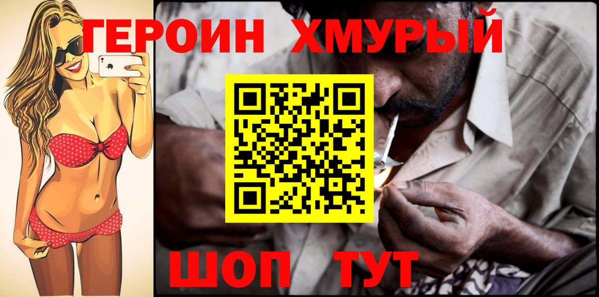 ГЕРОИН VHQ Куйбышев